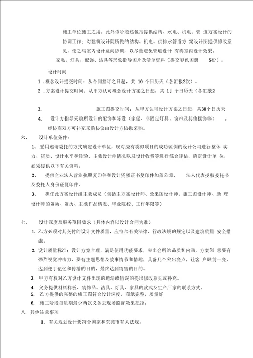 某样板房装修设计任务书