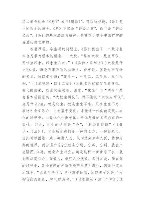 中国哲学的基本问题及时代意义探析论文.docx