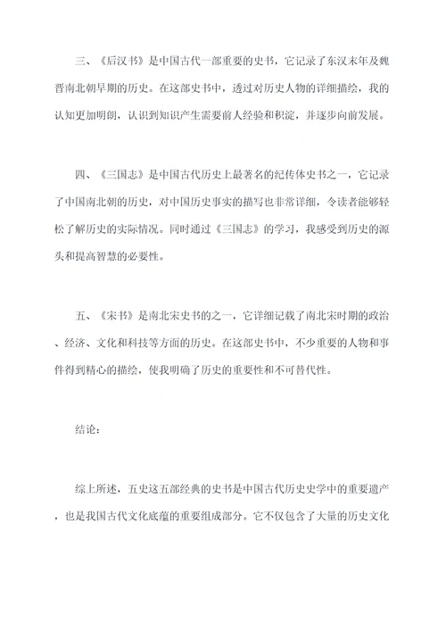 学五史发言提纲