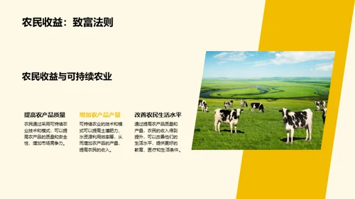 可持续农业：创造绿色未来