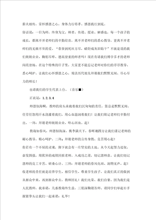 小学生10岁成长礼主持稿