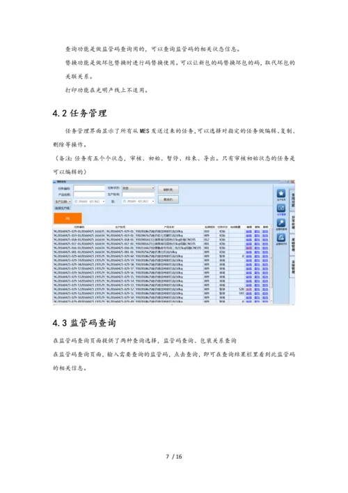 赋码系统使用手册.docx