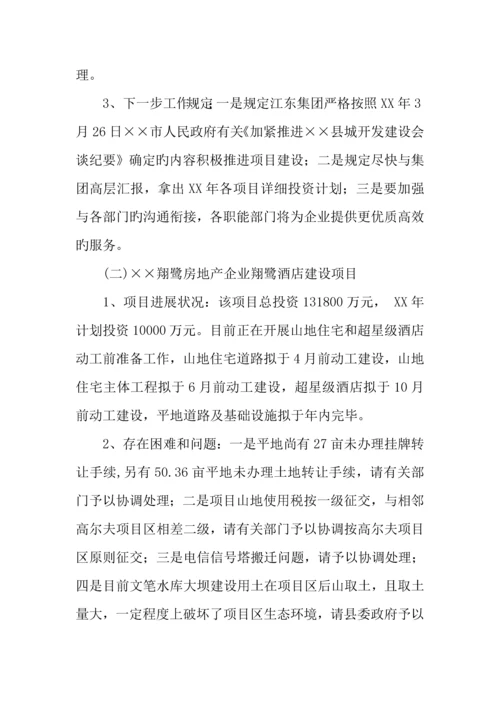 年全县重点招商引资建设项目督查情况报告.docx