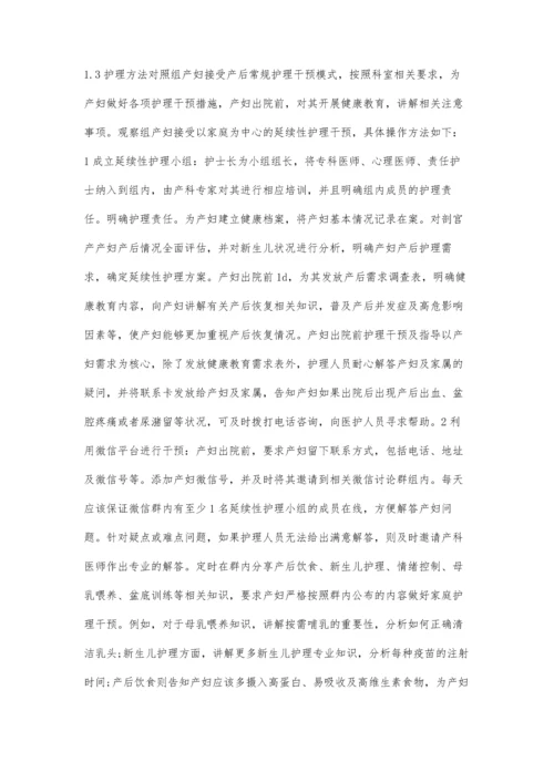 以家庭为中心的延续性护理在剖宫产产后康复中的应用分析.docx