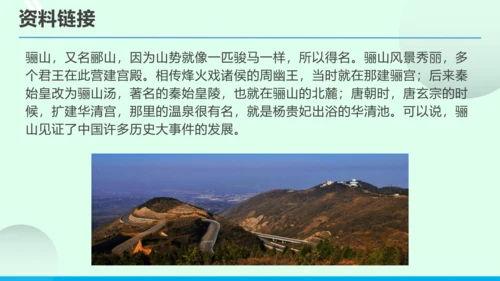 九年级语文下册第六单元课外古诗词诵读《山坡羊 骊山怀古》 课件(共43张PPT)
