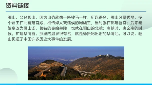 九年级语文下册第六单元课外古诗词诵读《山坡羊 骊山怀古》 课件(共43张PPT)