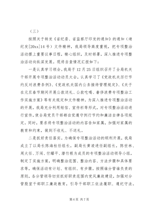 关于公款吃喝自查报告.docx