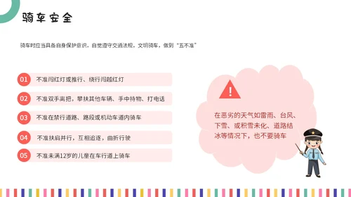彩色插画风开学安全第一课主题班会教育培训课件ppt开学第一课