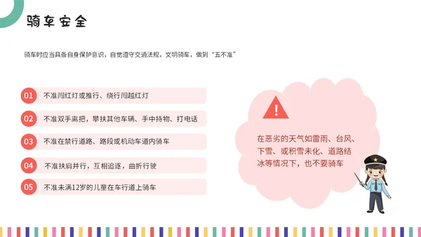 彩色插画风开学安全第一课主题班会教育培训课件ppt开学第一课