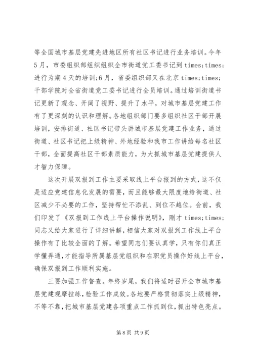 开展“双报到”工作安排部署会上的讲话.docx