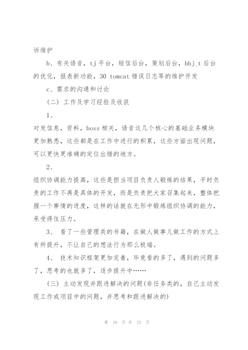 技术人员个人工作总结参考例文5篇.docx