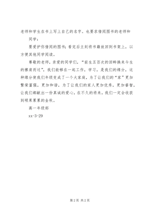 图书交换大集的感受 (3).docx
