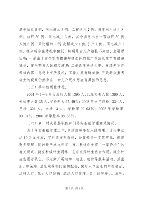 梅溪乡人口与计划生育工作汇报 (8).docx