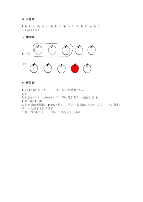 小学一年级上册数学期末测试卷（考试直接用）word版.docx