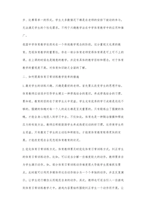 浅议如何有效提高体育日常训练教学的效率.docx