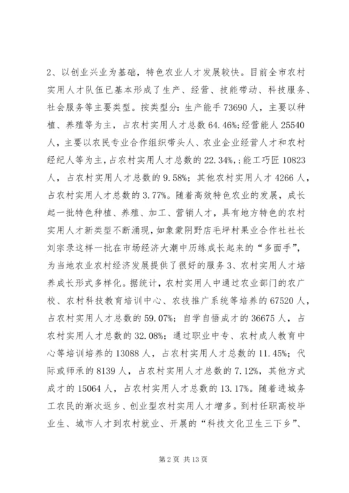 关于加强农村实用人才队伍培养扶持相关问题的调研分析与建议 (2).docx