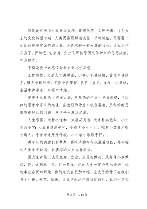 诚信党课讲课提纲.docx