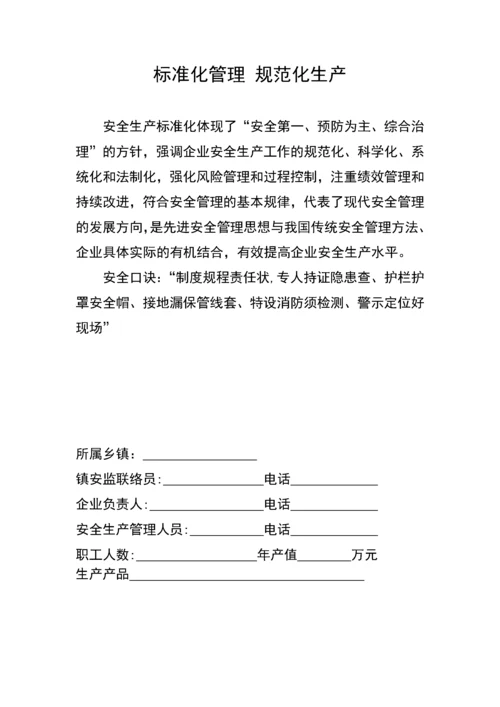 小微企业安全生产管理工作台账(318).docx