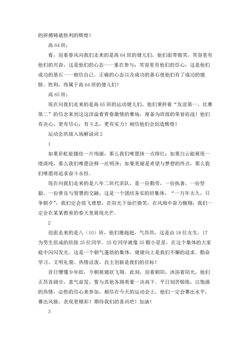 运动会班级入场解说词通用15篇.docx