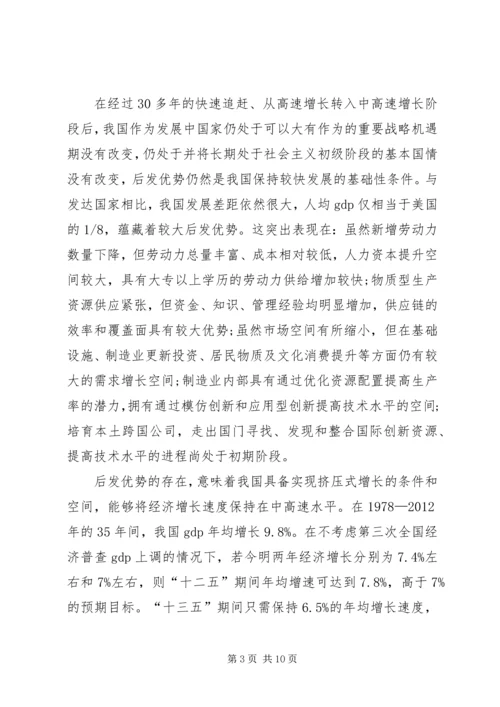 加强学习研究适应新常态 (5).docx