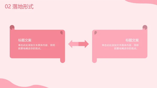 七夕爱心营销PPT模板