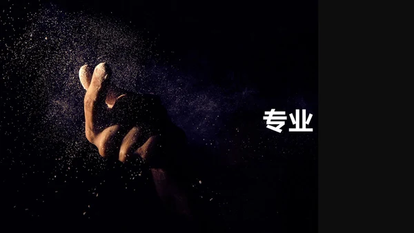 企业宣传快闪动画通用PPT模板