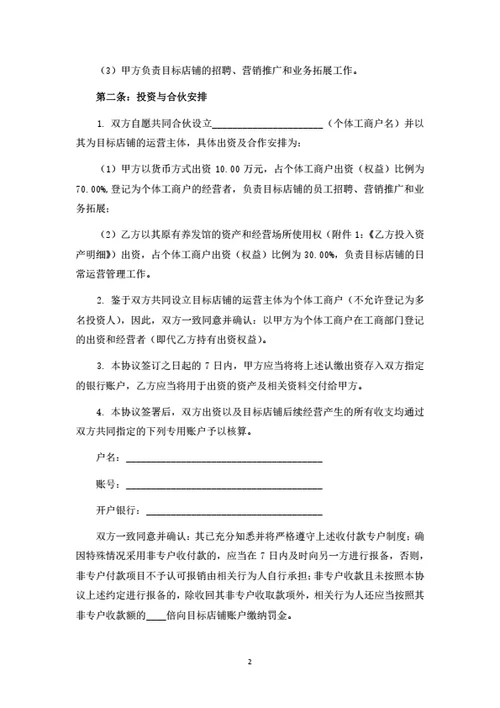 养发馆投资合伙协议