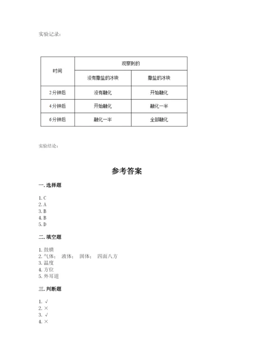 苏教版三年级下册科学期末测试卷含答案解析.docx