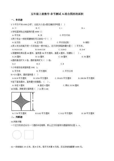 五年级上册数学单元测试6.组合图形的面积北师大版含答案