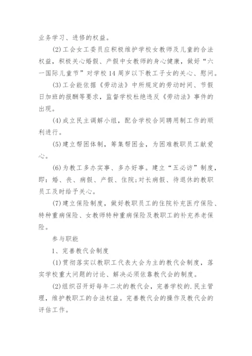 学校工会管理制度.docx