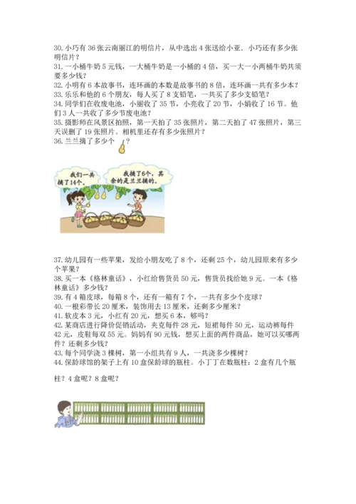 小学二年级上册数学应用题100道（典优）.docx