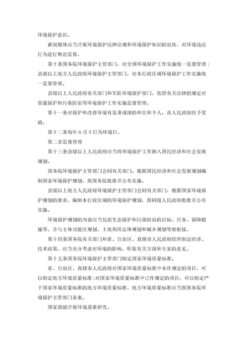 中华人民共和国环境保护法（全文）.docx