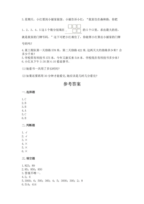 小学三年级上册数学期中测试卷（满分必刷）.docx