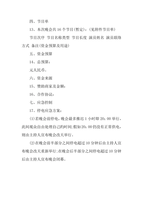 年大学外联部元旦晚会策划书.docx