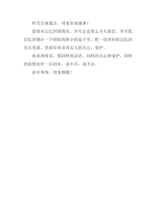 一路与你相随作文600字.docx