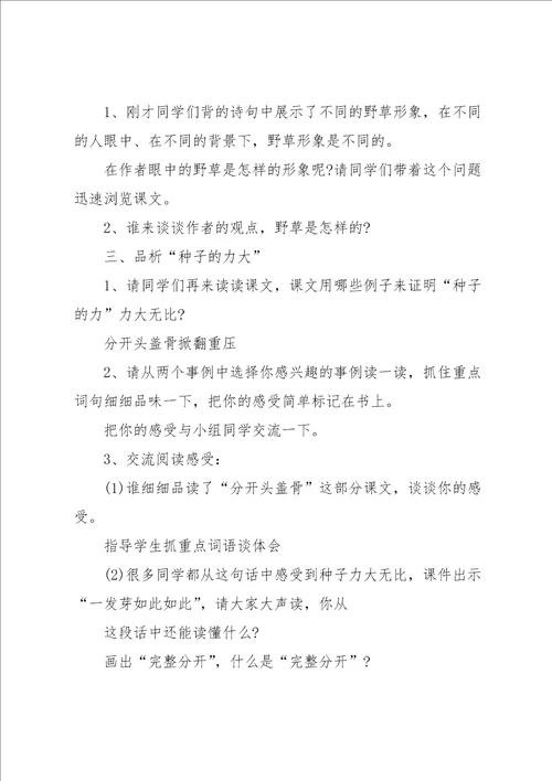 小学教习语文教学教案