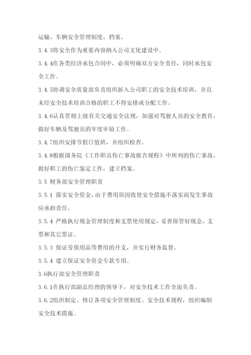 员工安全手册.docx