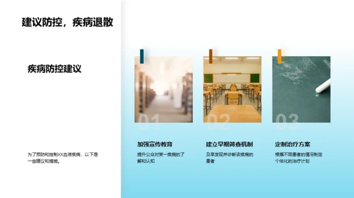 血液疾病病理破译