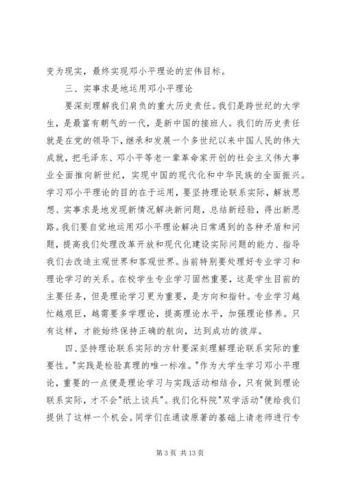 思想汇报20XX年.docx