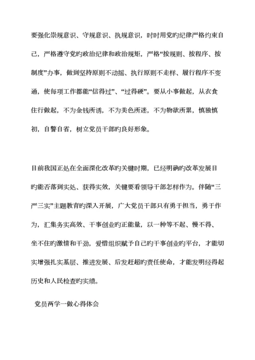 2023年政法干警两学一做心得体会.docx