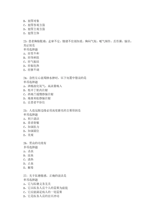 教师招聘考试复习资料礼县卫生系统招聘2015年考试真题及答案解析最新版