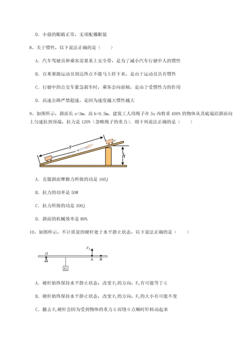 第四次月考滚动检测卷-乌鲁木齐第四中学物理八年级下册期末考试专题训练试题（含答案解析版）.docx