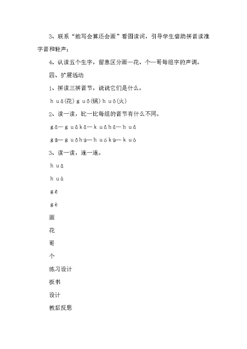 李群霞——一上语文拼音复习二教案
