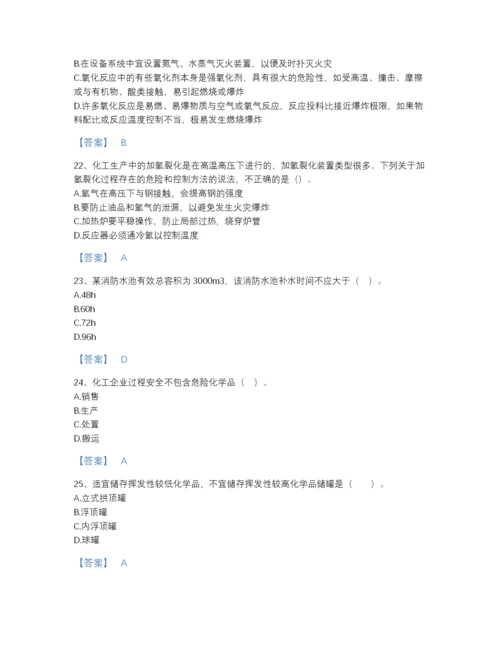 2022年河南省中级注册安全工程师之安全实务化工安全点睛提升题库（含答案）.docx