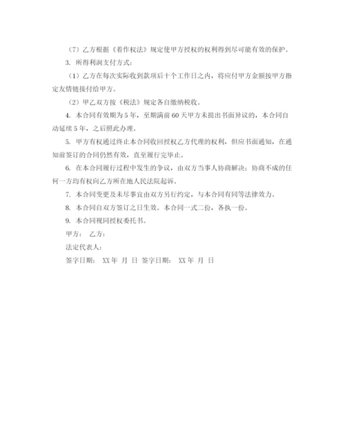 2023年音乐作品版权登记认证协议书范本.docx