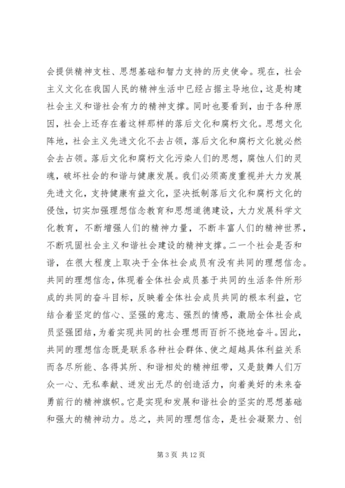 先进文化：构建社会主义和谐社会的精神支撑 (3).docx