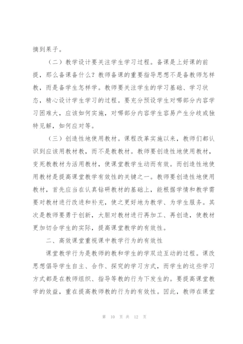 数学高效课堂心得体会.docx