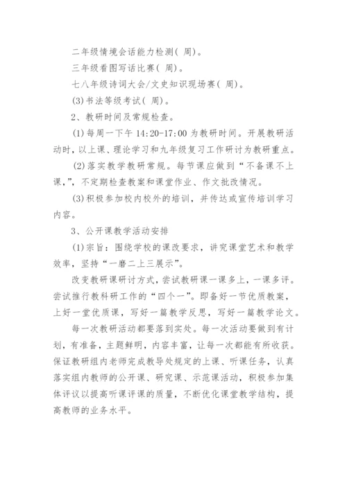新学期教研工作计划_7.docx