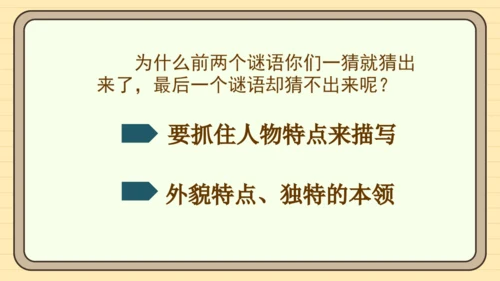 统编版语文五年级下册2024-2025学年度第五单元习作：5.5 形形色色的人（课件）