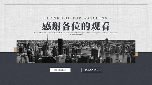 无色城市企业策划方案通用PPT模板
